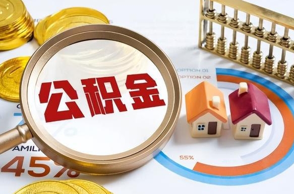 辽宁公积金封存可以取不（住房公积金封存可以提取吗?）